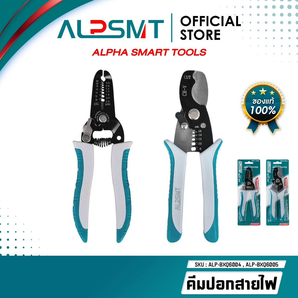 ALPSMT คีมปอกสายไฟ อเนกประสงค์ ขนาด 7 นิ้ว / 8 นิ้ว (Wire Stripper & Cut)