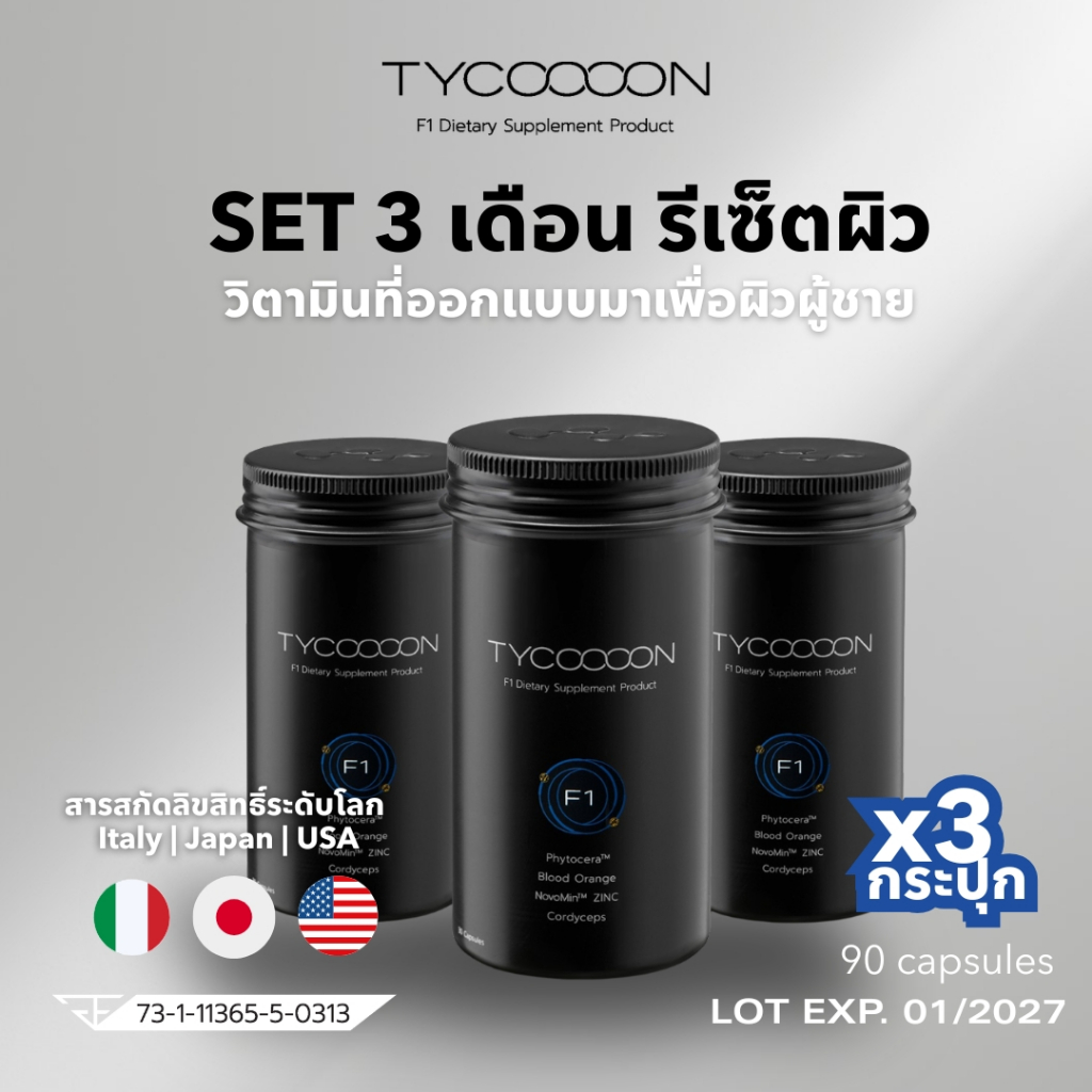 Tycoooon 3 กระปุก วิตามินกู้หน้าโทรม สำหรับผิวผู้ชาย (90 Capsules)