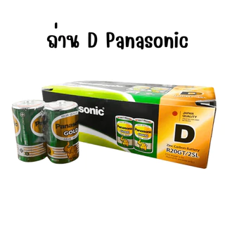 ถ่าน ถ่านวิทยุ ถ่านรีโมท ถ่านไฟฉาย 1.5v Panasonic GOLDEAGLE AAA AA D ปลอดภัย ไม่มีสารปรอด คุณภาพ YC
