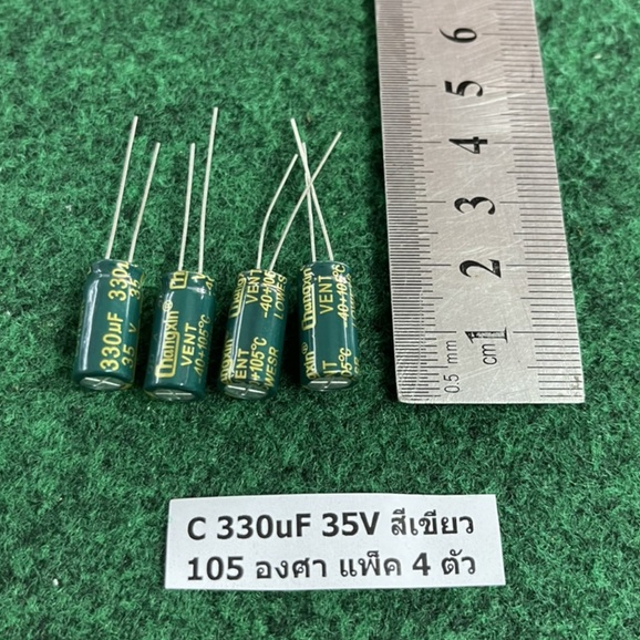 Capacitor 105 องศา 330uf 35V เขียว , 330uf 35V , 220uf 35V , 56uf 35V , 100uf 35V, 3300uf 35Vดำ , 33