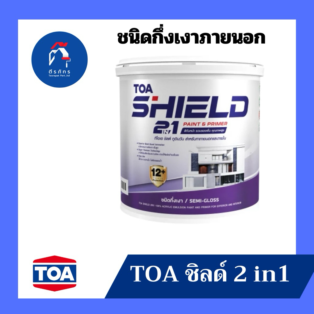 ทีโอเอ ชิลด์ ทูอินวัน ภายนอกและภายใน ชนิดกึ่งเงา(สีขาว)