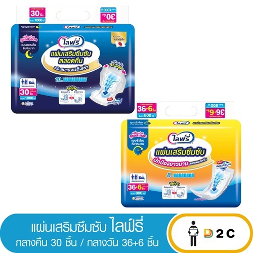 [ห่อ] ไลฟ์รี่ แผ่นเสริมซึมซับ กลางคืน 30 ชิ้น / ซูเปอร์ 36 ชิ้น Lifree