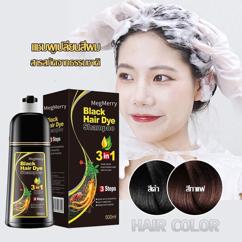 แชมพูปิดผมขาว HUIHOO สูตรสมุนไพร 500 มล. ปิดผมขาวในขั้นตอนเดียว สีดำ