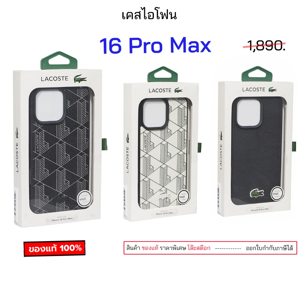 Lacoste 16 Pro Max ของแท้ สำหรับ เคสไอโฟน 16โปรแม็ก case 16pro max cover กันกระแทก original เคสไอโฟน