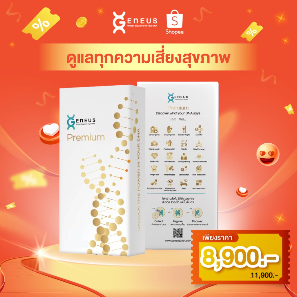 Geneus DNA Premium| พรสวรรค์ สุขภาพ