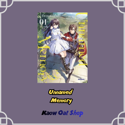 (MG) Unnamed Memory เล่ม 1-4