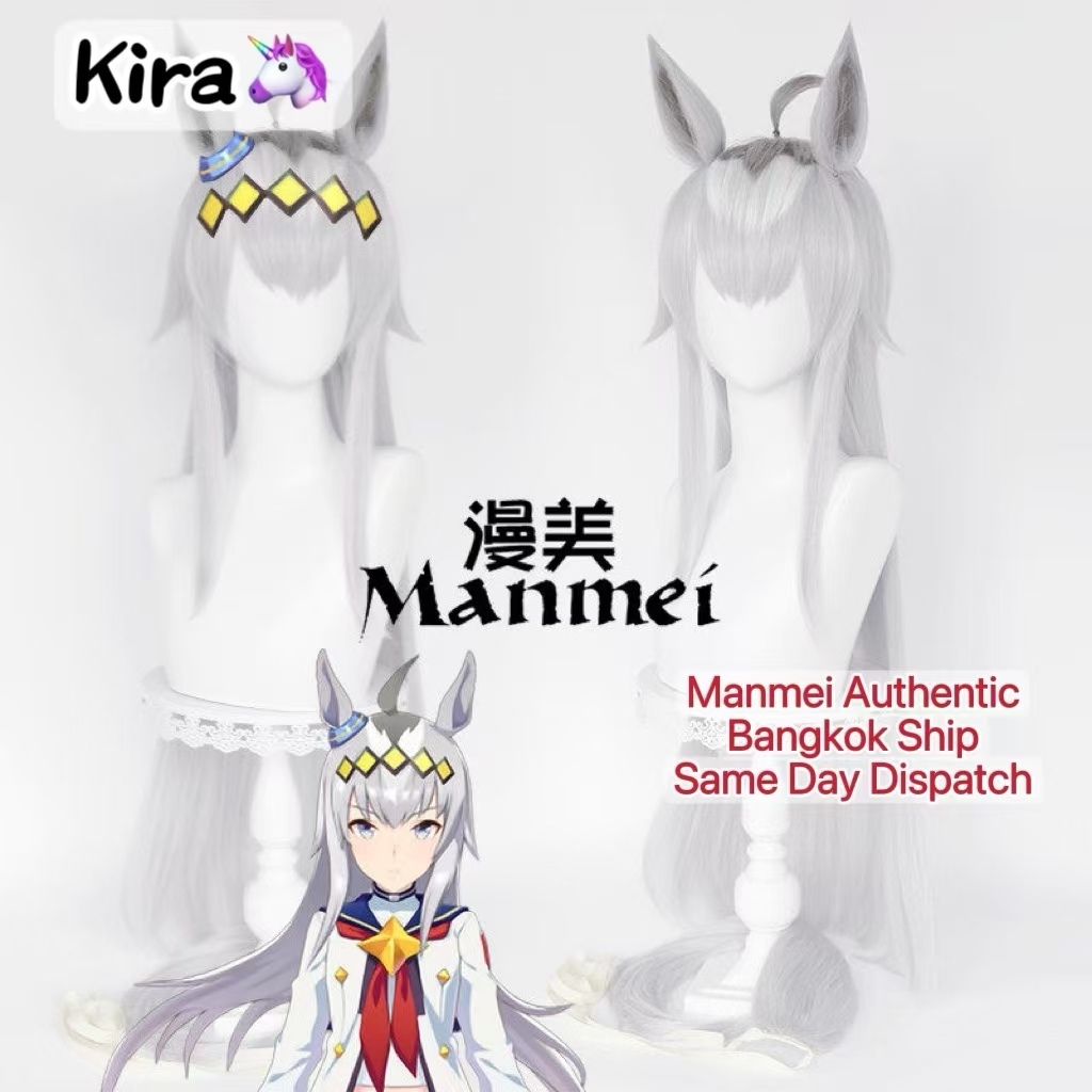 จัดส่งวันเดียวกรุงเทพ | MANMEI | Pretty Derby Oguri Cap Cosplay Wig 90cm วิกผมคอสเพลย์ โอกุริคาปู พร