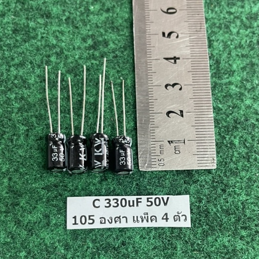 Capacitor 105 องศา C 330uF 50V , C 680uF 50V , C 47uF 50V , C 2200uF 50V , C 1uf 400V , C 1000uF 50V