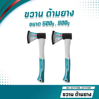 ALPSMT ขวานด้ามยาง อเนกประสงค์ ขนาด 600G / 800G (Hand Axe)