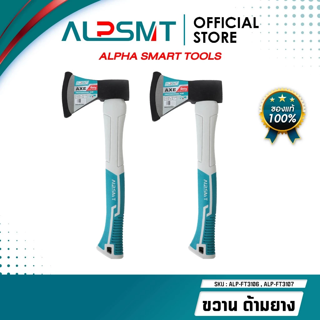 ALPSMT ขวานด้ามยาง อเนกประสงค์ ขนาด 600G / 800G (Hand Axe)