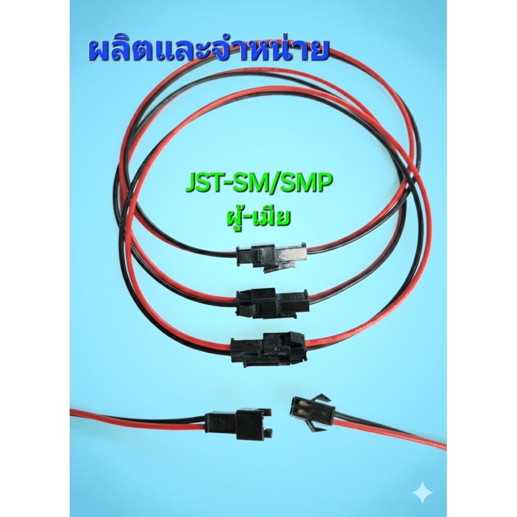 สายไฟขั้วต่อLEDตัวผู้-ตัวเมีย สายไฟ26AWG