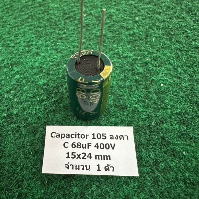 Capacitor 105 องศา  C 68uF 400V ขนาด 15x24 mm  68 UF ตัวเก็บประจุ จำนวน 1 ตัว