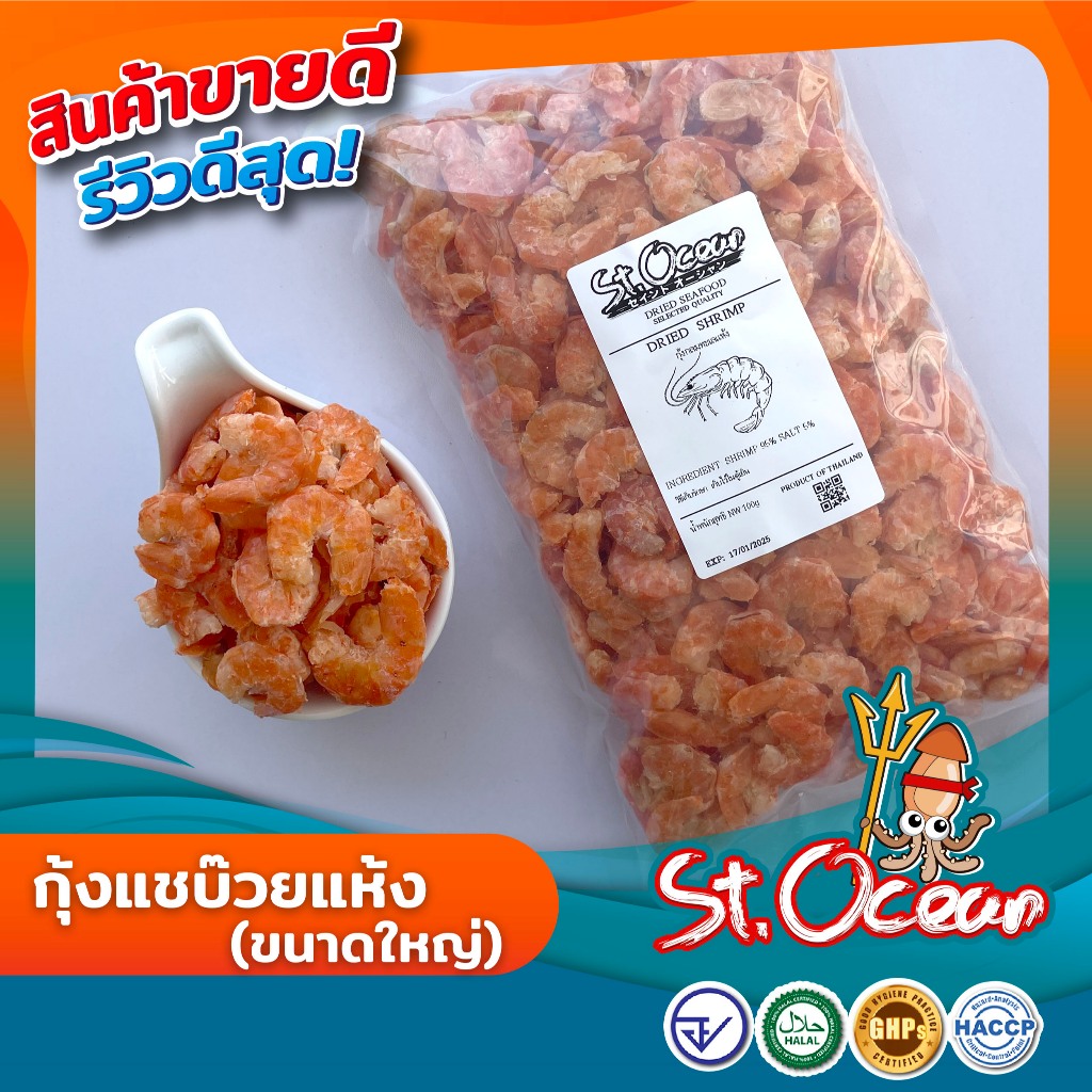 กุ้งแชบ๊วย กุ้งแห้งเนื้อ กุ้งเลี้ยง (เปลือกบาง) ขนาดใหญ่