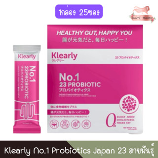 (1กล่อง25ซอง) Klearly No.1 Probiotics Japan 23 สายพันธุ์ ผลิ…