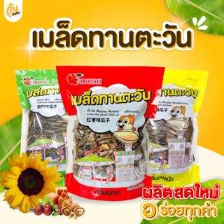 กินเพลิน✨เมล็ดทานตะวันจัมโบ้เกรดAAA ขนาด 500 กรัม เมล็ดทานตะ…