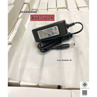 DVE 5V 2A งานกล้องวงจรปิด ราคาส่ง