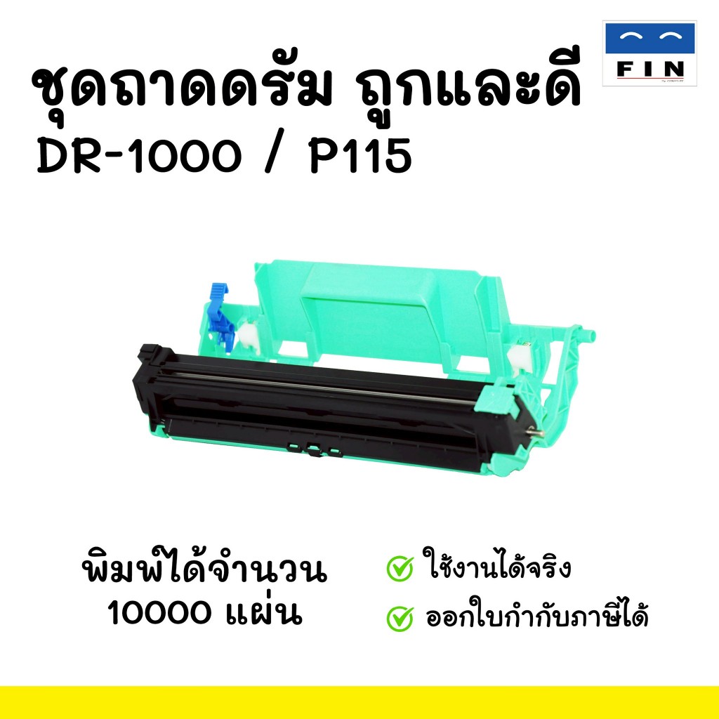 ชุดดรัม เทียบ DRUM BROTHER DR-1000 DR1000 TN1000 FOR BROTHER BROTHER HL-1110 1210W DCP-1510 1610W