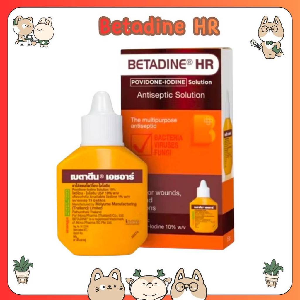 # BETADINE HR 15 ml. สำหรับรักษาแผลสด เบตาดีน โซลูชั่น เอชอาร์ 15 มล. Povidone Iodine Solution