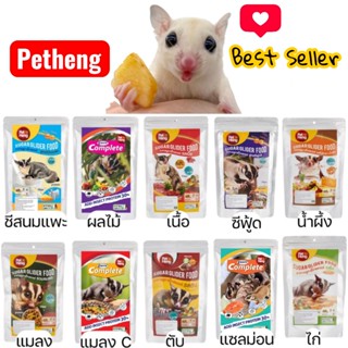 Pet Heng อาหารชูการ์ไกลเดอร์ 180g ขายดีตลอดกาล มากมายหลากรส …