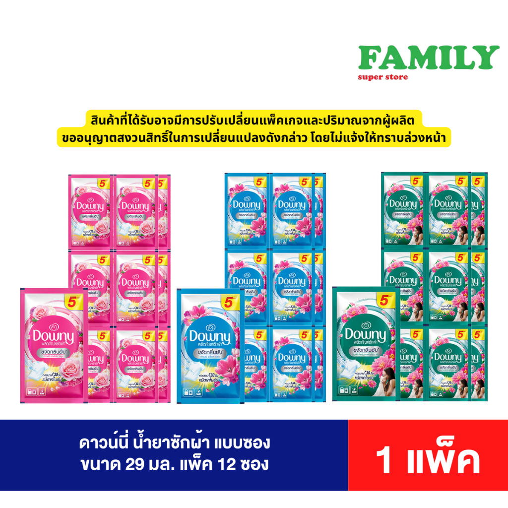 DOWNY ดาวน์นี่ น้ำยาซักผ้า แบบซอง 5 บาท ขนาด 29มลxแพค12ซอง
