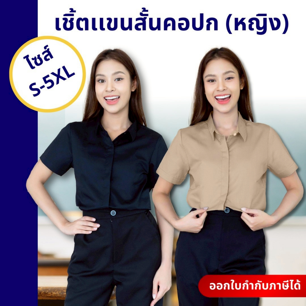 The Bow เสื้อเชิ้ตผู้หญิง คอปกแขนสั้น ดีไซน์เรียบหรู สุภาพใส่ทำงาน สมัครงาน พร้อมส่ง ครบไซส์