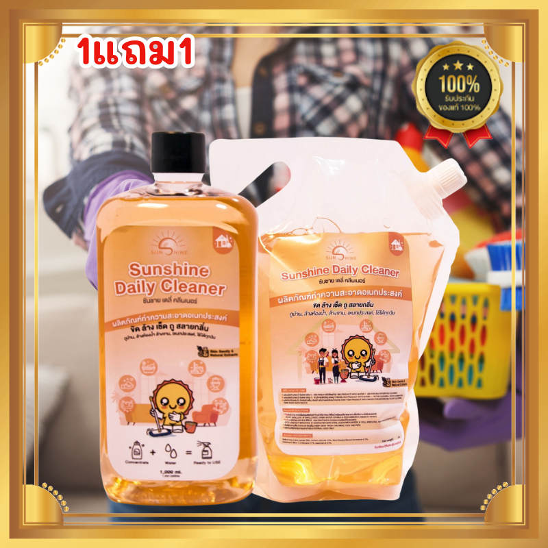 Sunshine เดลี่ คลีนเนอร์ น้ำยาทำความสะอาด Sunshine daily cleaner น้ำยาเดลี่ น้ำยาทำความสะอาดอเนกประส