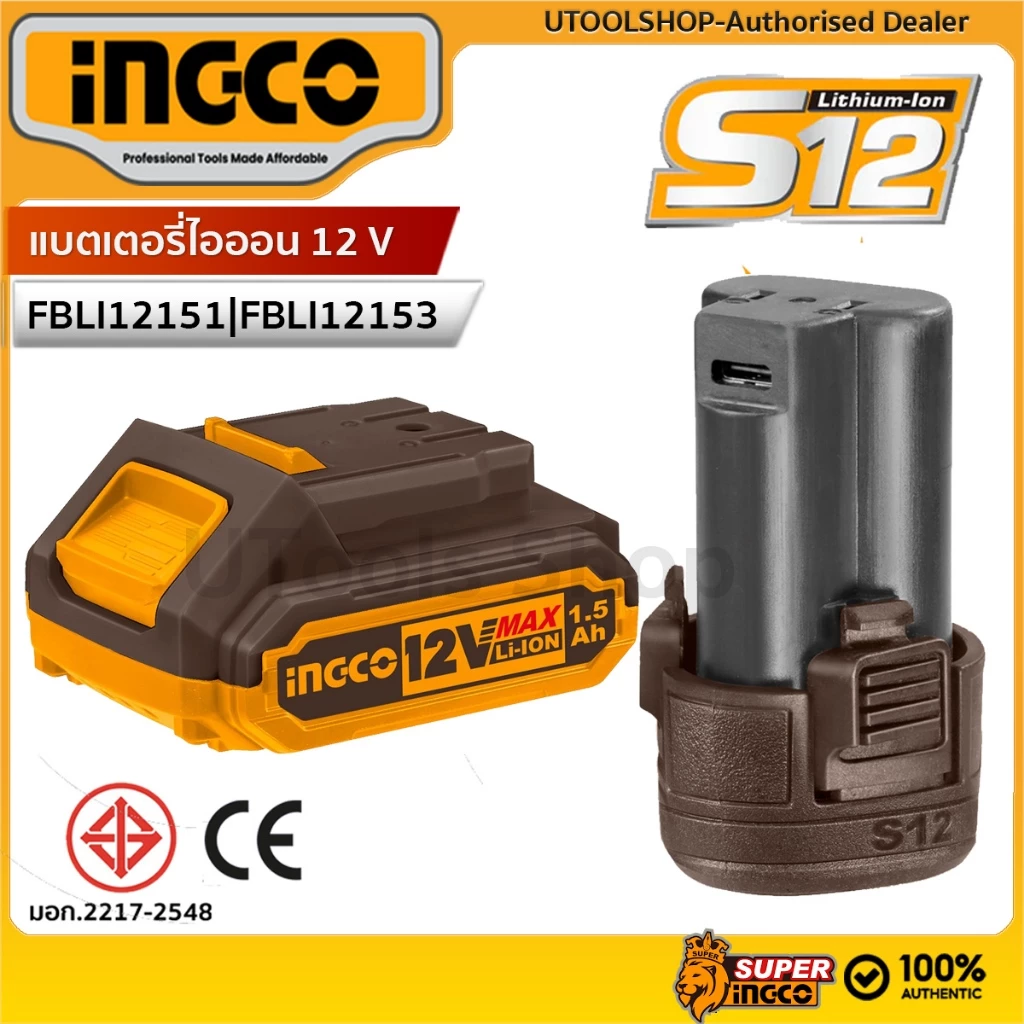 INGCO ชุดแบตเตอรี่ลิเธียมไอออน 12V 1.5Ah S12 รุ่น FBLI12151 FBLI12153(ชาร์จ TYPE C)