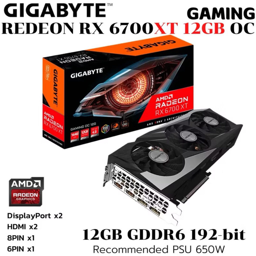 VGA (การ์ดแสดงผล) GIGABYTE RADEON RX 6700 XT GAMING OC 12G - 12GB GDDR6