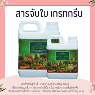 ปุ๋ย ปุ๋ยกิฟฟารีน สารจับใบกิฟฟารีน เกรทกรีน กิฟฟารีน ยาจับใบ สารเสริมประสิทธิภาพ จับใบ สารจับใบ