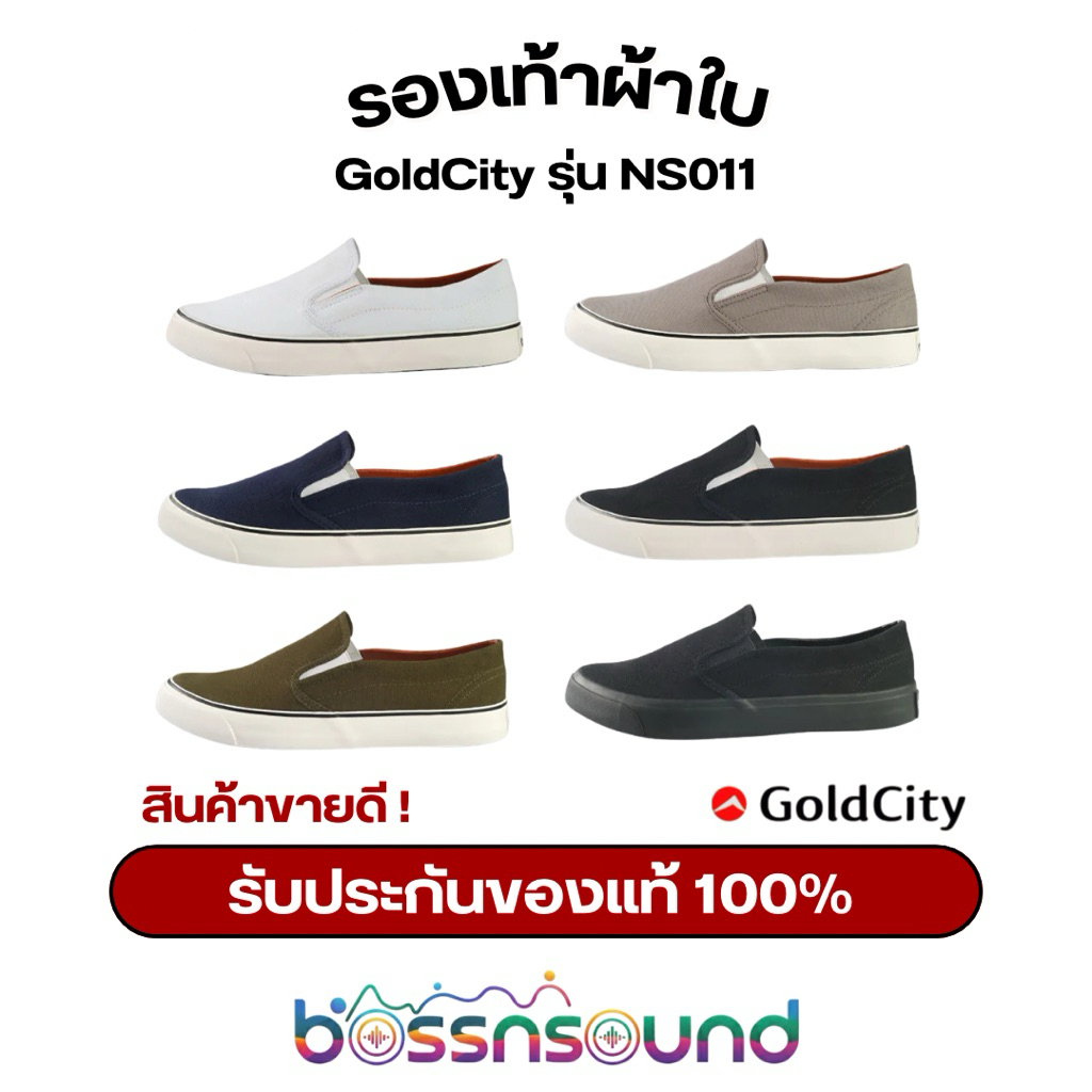 ถูก แท้ 100% ‼️รองเท้าผ้าใบ สลิปออน GoldCity รุ่น NS010 และ NS011 ใส่ทน ใส่สบาย