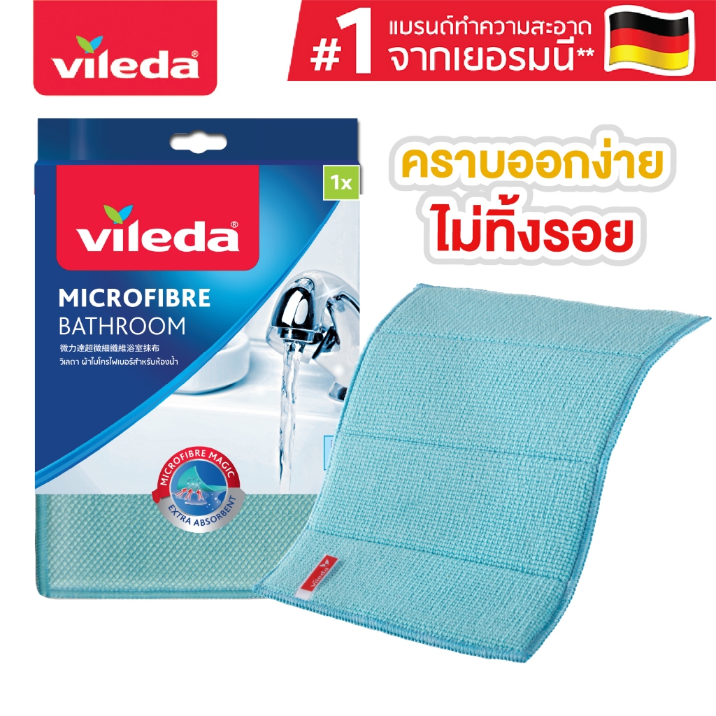 Vileda Bathroom cloth วิเลดา 1ผืน ผ้าไมโครไฟเบอร์สำหรับห้องน้ำ ผ้าไมโครไฟเบอร์