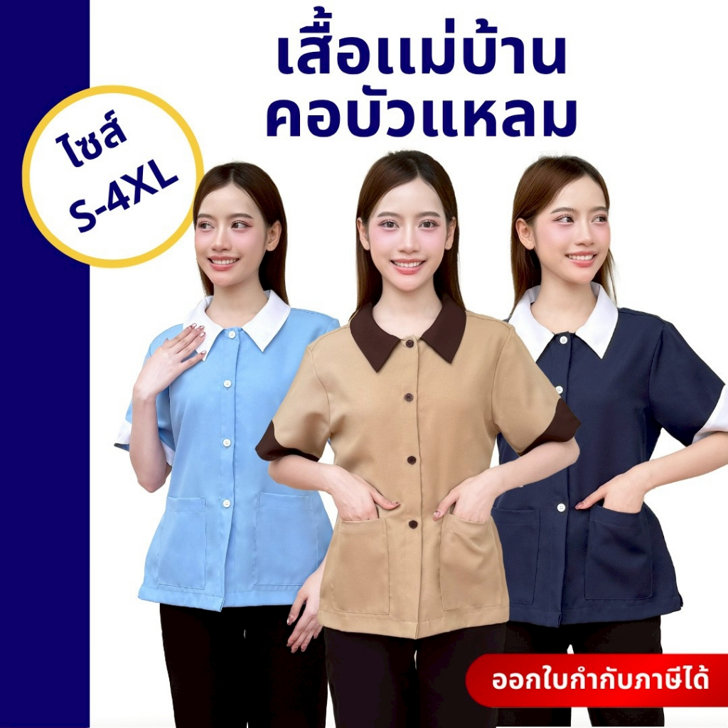 🚛🇹🇭ใหม่ล่าสุด! เสื้อแม่บ้านคอบัวแหลม ชุดแม่บ้าน เสื้อพี่เลี้ยงเด็ก ทรงน่ารัก มีเชือกผูกเอวด้านหลัง