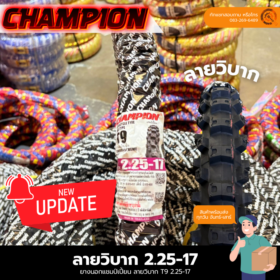 ยางนอกมอเตอร์ไซค์  ยี่ห้อ CHAMPION มีหลายลาย - ลายเวฟ110 ลายเวฟ125 ลายรถไถ ลายวิบาก ลายไฟ ลายดรีม รูปที่ 6