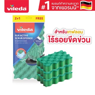 Vileda Pur Active Scrub 3ชิ้น วิเลดา ฟองน้ำแอคทีฟ สครับ ฟองน้ำล้างจาน ล้างกระทะ เทฟลอน