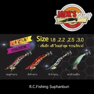 โยทะกา Jack's Way Squid Pro มีเสียง/เรืองแสง สีอมตะ | Jack's Way Squid Jig Rattle Sound - Size 1.8, 2.2, 2.5, 3.0