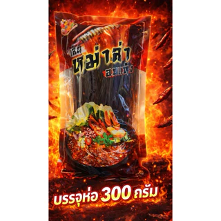 เส้นหม่าล่า300 กรัม(1 ห่อ)