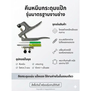 ชุดกระดุมสแน๊ปคละสี เป็นเซ็ต พร้อมส่ง