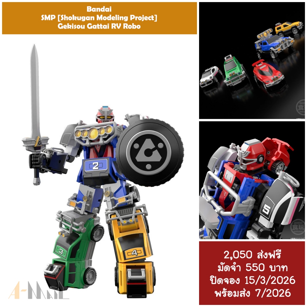 (พรีออเดอร์ 7/2026) Bandai SMP [Shokugan Modeling Project] Gekisou Gattai RV Robo