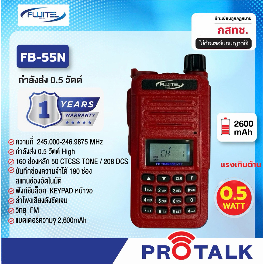 วิทยุสื่อสาร FUJITEL FB-55N (0.5วัตต์ )( ยกเว้นใบอนุญาตฯ)
