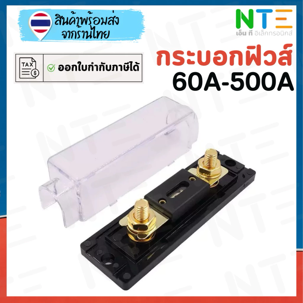 กระบอกฟิวส์ รถยนต์ กรอบใส ANL เกรดพรีเมียม 60A 80A 100A 150A 200A 250A 300A 350A 400A 450A 500A