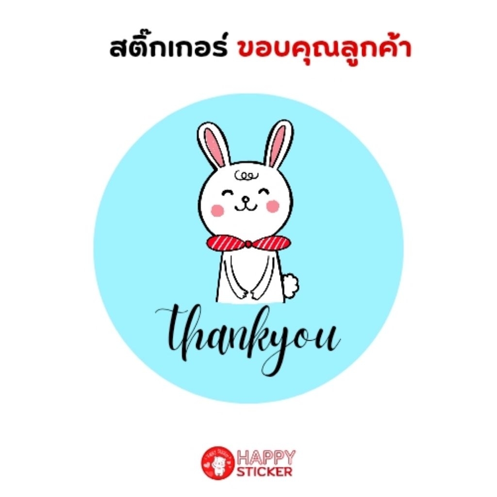 สติ๊กเกอร์ ขอบคุณ thank you ลายกระต่าย