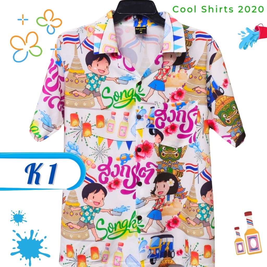 เสื้อฮาวาย ผ้าไหมอิตาลี K1 สงกรานต์ มาใหม่ 2026