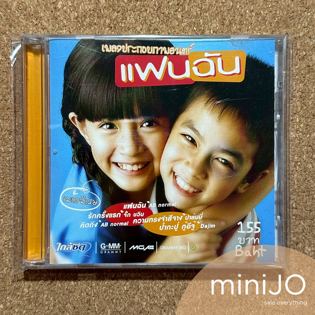 CD เพลง AB Normal, จั๊ก ชวิน, Dajim, Palmy อัลบั้ม OST. แฟนฉัน