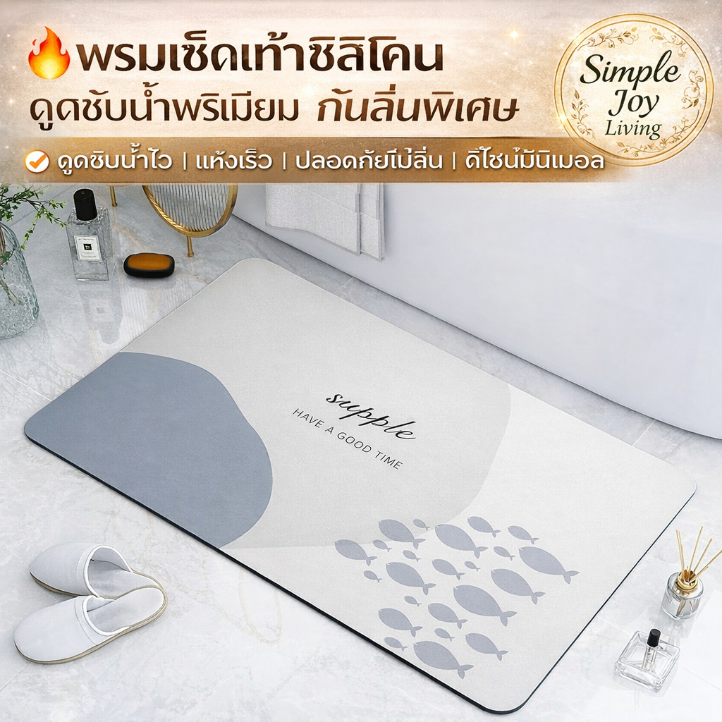 พรมไดอะตอมทรงสี่เหลี่ยม ดูดซับน้ำไว แห้งเร็ว กันลื่น ไม่อับชื้น มี 3 ลาย 2 ขนาด เหมาะห้องน้ำและครัว