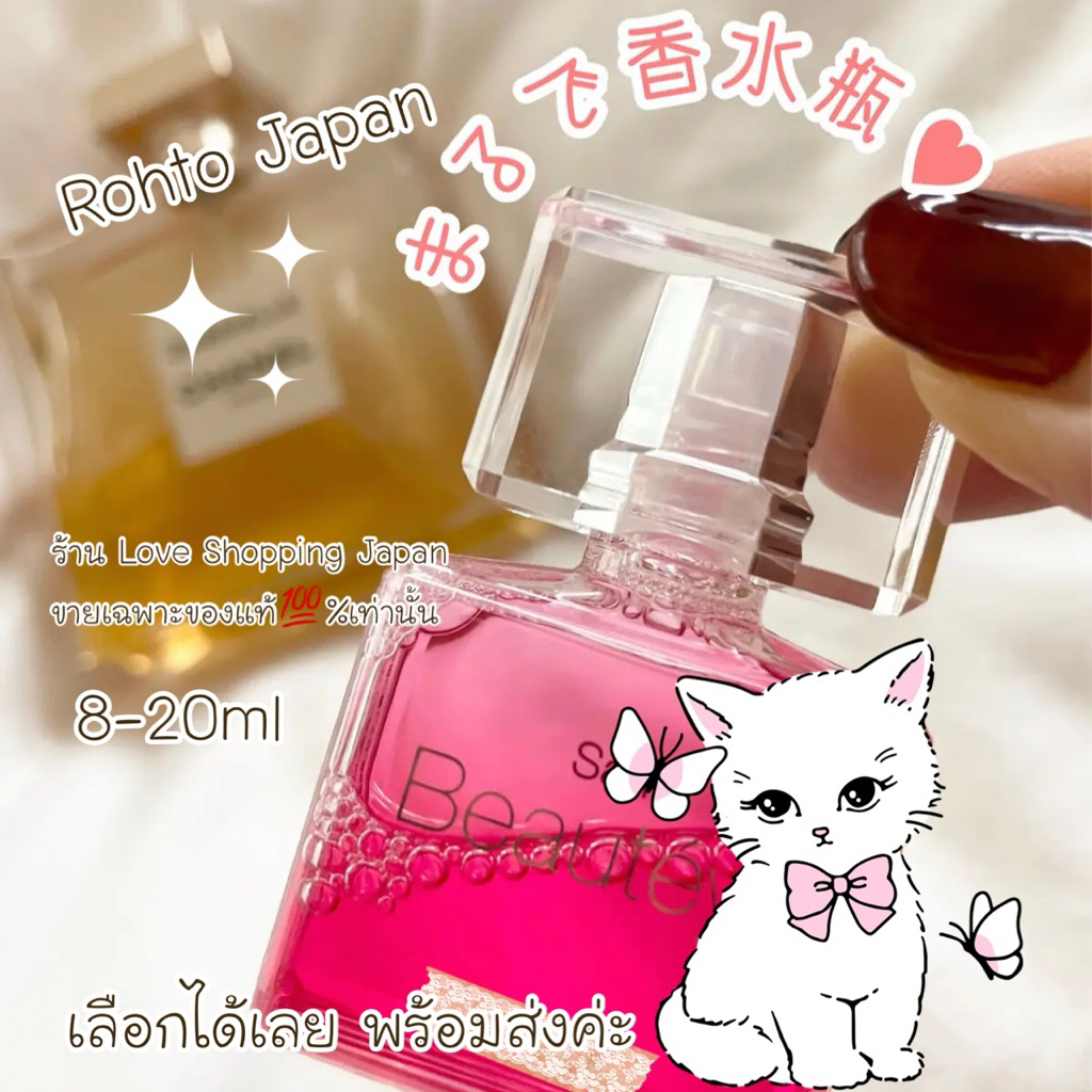 แท้จากญี่ปุ่น🇯🇵💯% Beauteye 8-20ml Made from Japan กลิ่นโรสอ่อนๆช่วยปลอบประโลมผ่อนคลายและช่วยให้รู้สึกสดชื่นค่ะ ❤️🩵💛