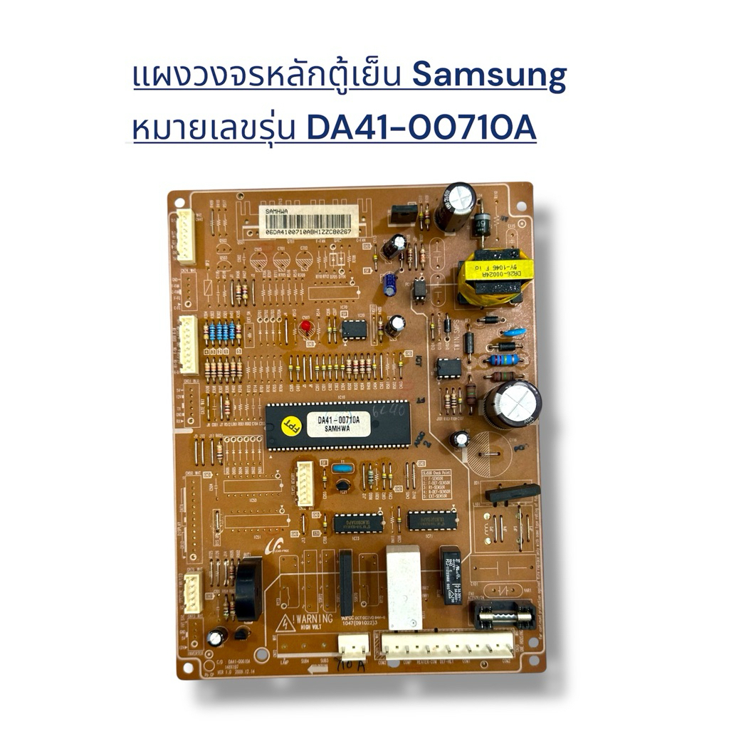 แผงวงจรหลักของตู้เย็น Samsung หมายเลขรุ่น DA41-00710A