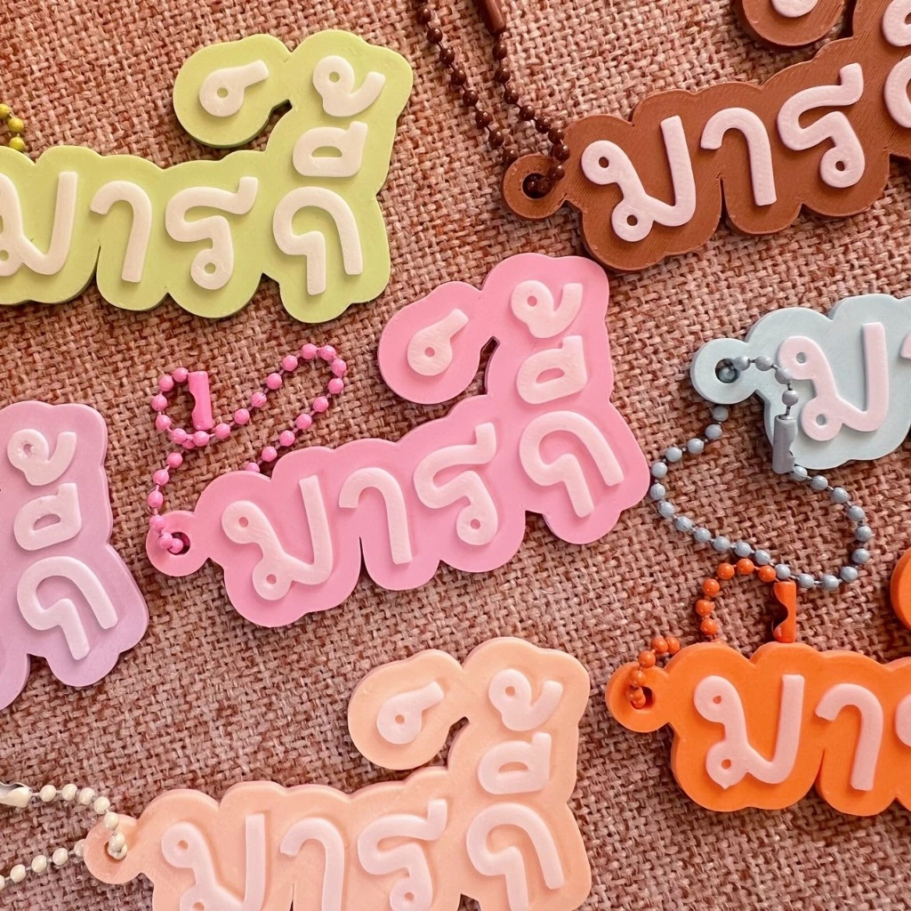 พวงกุญแจชื่อ 3D ป้ายชื่อห้อยกระเป๋า แท็กชื่อ สั่งทำได้ตามชื่อ Custom ของขวัญปัจฉิม ของที่ระลึก Giveaways