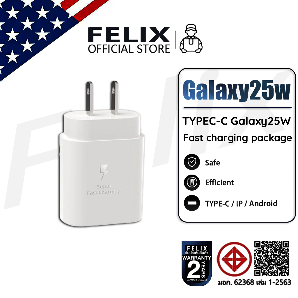 FELIX Galaxy 25W, สายเคเบิลข้อมูล Type-C ถึง Type-C, ใช้ได้กับรุ่น A70, A71, A80, S20, S21 และ S22【รับประกัน 2 ปี]】
