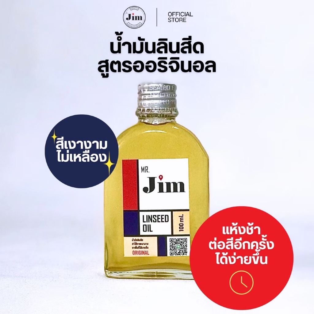 ลินสีด ผสมสีน้ำมัน original
