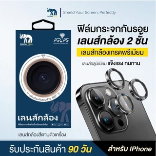 ฟิล์มกระจกกันรอยเลนส์กล้อง กระจก2ชั้น Mister film รับประกันสินค้า90วัน เกรดพรีเมี่ยม ป้องกันรอยขีดข่วน เหมาะสำหรับiPhone